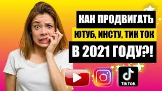 ⭐ Как стать Блоггером в этих ваших интернетах?! 🤔 Стань блогером на Ютуб, в Инстаграм или Тик Ток!