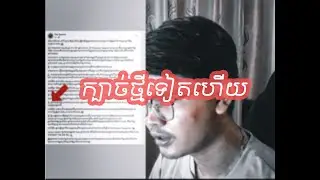 ក្បាច់បោកថ្មី​ 2023 យកបាន​ 500$ #voonreaction