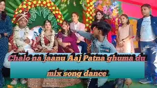 chalo na jaanu Aaj Patna ghuma du mix song dance|#full video dance boy #please support me 💕🤩