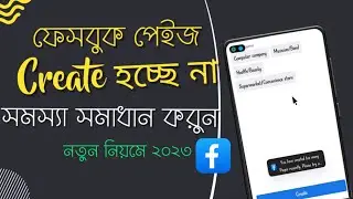 How to Facebook Page Create Problem Solve | You Have Created To Many Page Recently Problem 2023