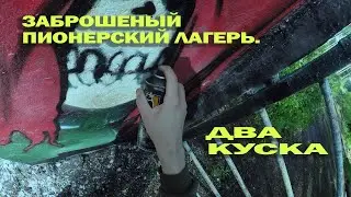 Криповый керик и два куска . Graffiti character