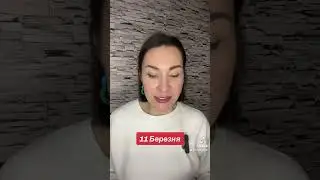 Прогноз 11 Марта 2024. 