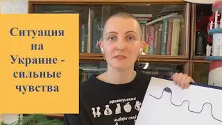 Чем опасны сильные чувства? Что сейчас делать, чтобы сохранить жизнь и здоровье?