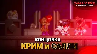 Тишина на выживание! Концовка Крим и Салли! | Sally.Exe: The Whisper of Soul [13]