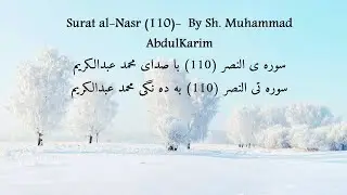 Surat al-Nasr (110)-  By Sh. Muhammad AbdulKarim- With English, Farsi and Kurdish Translation