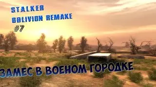 OBLIVION REMAKE #7| Военный городок