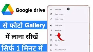 Google drive se photo gallery me kaise laye | Google drive se photo kaise download karen