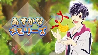 【あすかなメモリーズ#4】読み聞かせをするあすかな 星空Ver.
