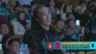 Hurelsuh  Chingis haanii magtaal Ok