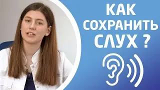 СЕНСОНЕВРАЛЬНАЯ ТУГОУХОСТЬ. Как сохранить слух