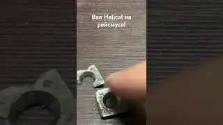 Строгание доски с гвоздями, вал Helical (спиральный)