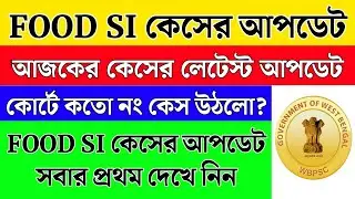 FOOD SI কেসের আজকের তাজা আপডেট | Food SI Case update 2024 | Food Si result | Food Si Cut Off Marks