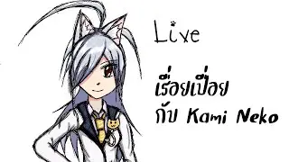 [Live เรื่อยเปื่อย]  พักเกนชินซักวัน มาหัดเล่น Valorant ต่อ YwY