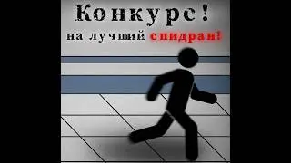 | 14.02 Итоги конкурса 