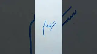 Calligraphy short #artandcraft #art