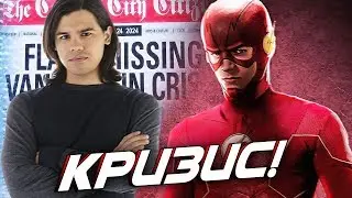 ИСПЫТАНИЯ ФЛЭША В 6-ОМ СЕЗОНЕ!? [Новости] / Флэш | The Flash