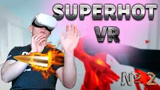 УВОРАЧИВАЮСЬ от ПУЛЬ в SuperHot VR Прохождение ВР игры № 2 ( Окулус Мета Квест Oculus Meta Quest 2 )