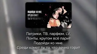 Xcho - 6.3 [Текст песни | Lyrics]