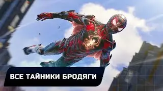Marvel's Spider-Man 2 - Все тайники бродяги