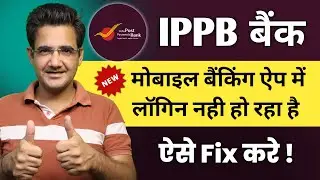IPPB login problem | ippb invalid account details | How to login IPPB app in 2024
