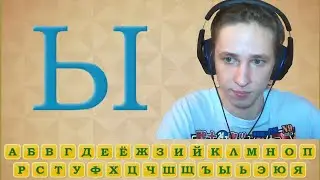 АЛФАВИТ С ЕЛОУФЕЙСОМ