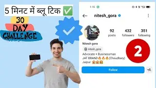 instagram par blue tick kaise lagaye | how to get blue tick on instagram 2024 free | smm panel 🛒😍🤑