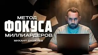 Как работать меньше, но расти быстрее 