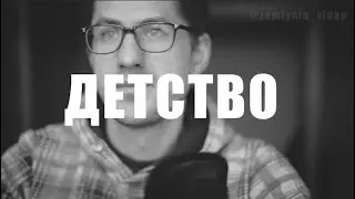 Валентин Гафт - Детство