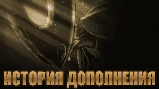 История Дополнения Hollow Knight: Godmaster