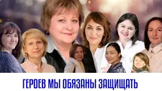 ‼️‼️‼️ГЕРОЕВ МЫ ОБЯЗАНЫ ЗАЩИТИТЬ!
