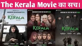 The Kerala Story movie review। The Kerala Story movie