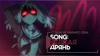 AMV「Аниме клип」— 