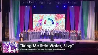 Конкурс фестиваль Мозаика искусств онлайн - "Bring Me little Water, Silvy"