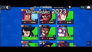 Мои видео 2023 vs 2024