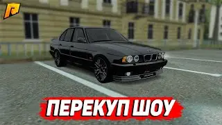 ПЕРЕКУП ШОУ! НЕУДАЧНАЯ ПОКУПКА! 6 СЕРИЯ! (Radmir CRMP)
