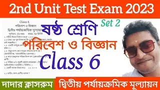 Class 6 2nd Unit Test Science Question Paper 2024/Class 6 Paribesh O Bigyan 2nd Unit Test Suggestion