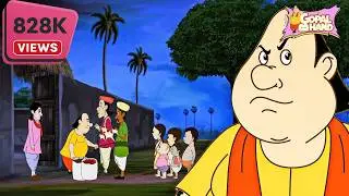 জামাইয়ের নাম কামাই | Gopal's Son In Law Is Threatned By Bhota And Ghota - Will Gopal Know ?