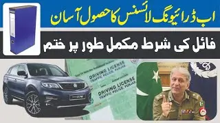 How to Get Driving License in Pakistan || How to Apply for Driving License in Pakistan