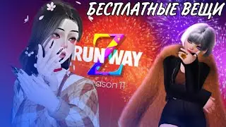 НОВЫЕ БЕСПЛАТНЫЕ ВЕЩИ В ЗЕПЕТО/ZEPETO