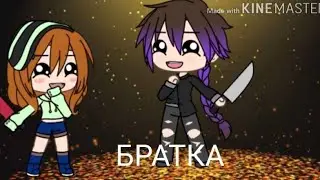 Семья Афтонов🥳 встречает андертейл 🥳