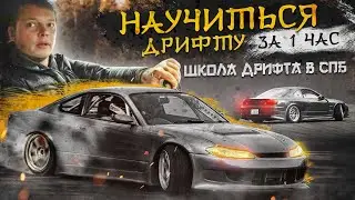 How to DRIFT? Master class on DRIFTING | URBAN (eng, rus, sub)