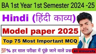 hindi kavya ba 1st year 1st semester mcq 2025 | hindi literature ba 1st year 1st seme mcq questions
