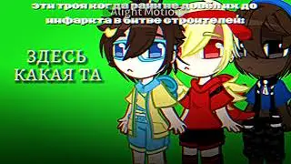 || мем || ну что сказать, канон || градус, джек, влад ||