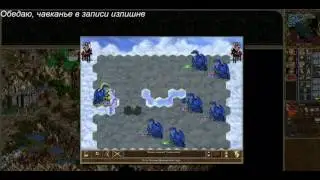 Бой с Инвинсионом HOMM 3