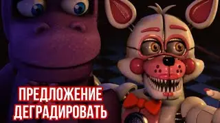 FNaF - ЧТО В ПУКАЮЩЕМ ЩЁВЕЛЕ ?
