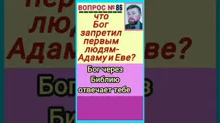 Адам и Ева (Быт.2:4-25)