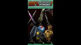 КАК ГАРАНТИРОВАННО ПОЛУЧИТЬ РЕЛИКВИЮ В APEX LEGENDS | #shorts
