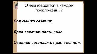 В гостях у Предложения: подлежащее и сказуемое (2 класс)