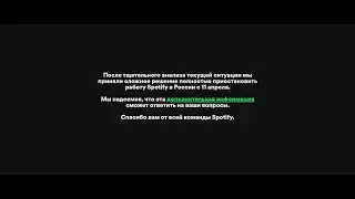 Как обойти блокировку Spotify в РФ