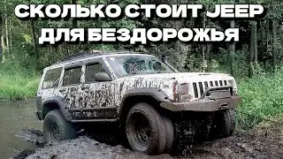 Jeep Cherokee XJ how much does it cost to maintain a 4-liter American | Off-road review from the ...